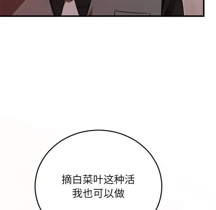 漫画《婚姻束缚》第40话第88张图