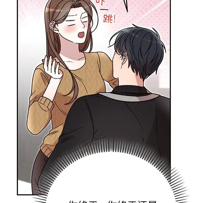 漫画《婚姻束缚》第41话第111张图
