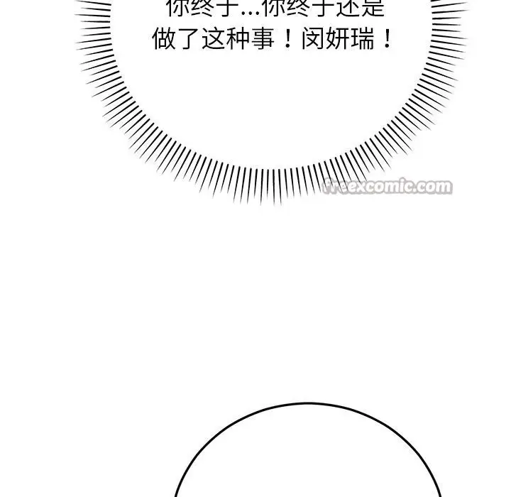 漫画《婚姻束缚》第41话第112张图