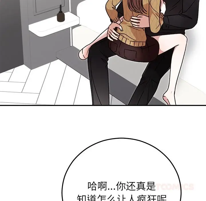 漫画《婚姻束缚》第41话第116张图