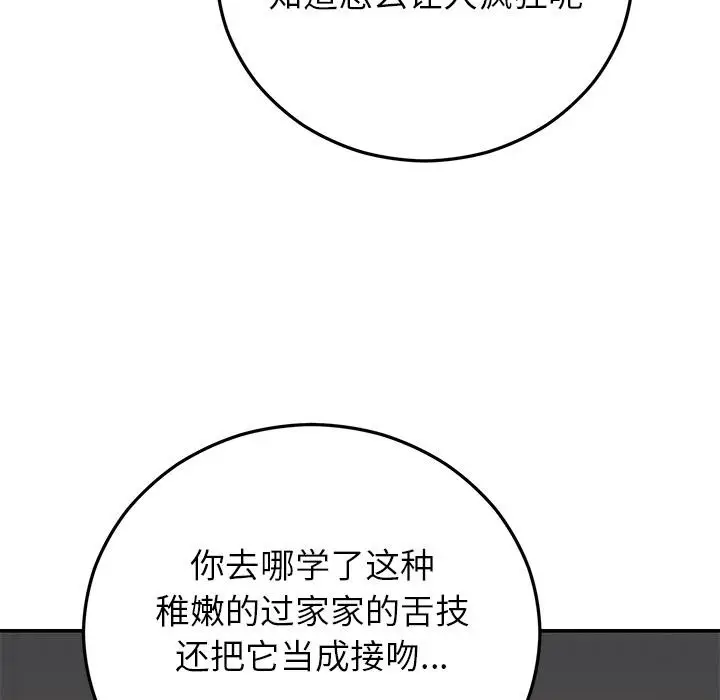 漫画《婚姻束缚》第41话第117张图