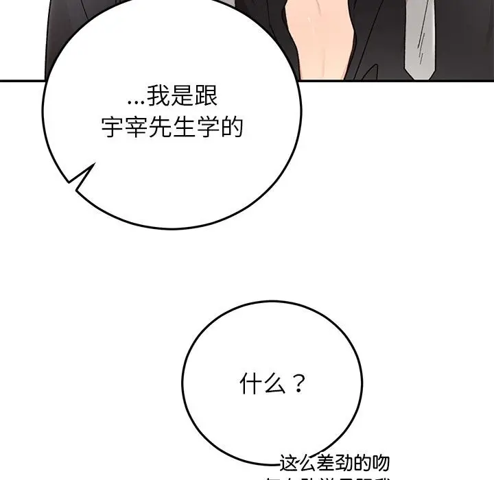 漫画《婚姻束缚》第41话第119张图