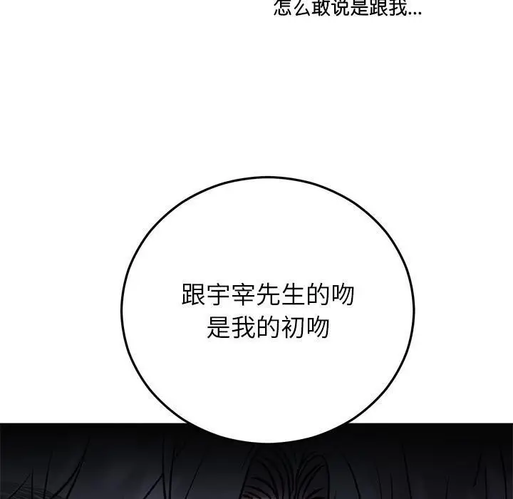 漫画《婚姻束缚》第41话第120张图