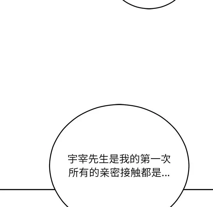漫画《婚姻束缚》第41话第122张图