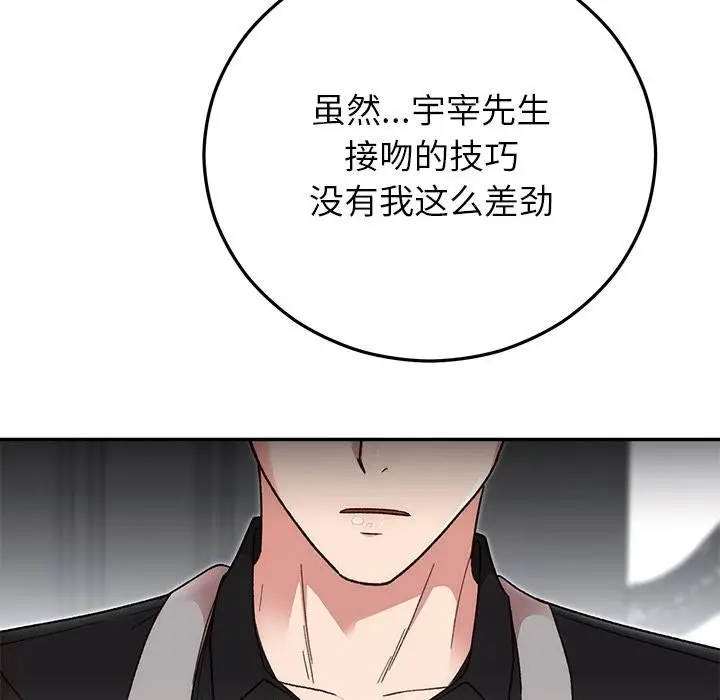 漫画《婚姻束缚》第41话第125张图