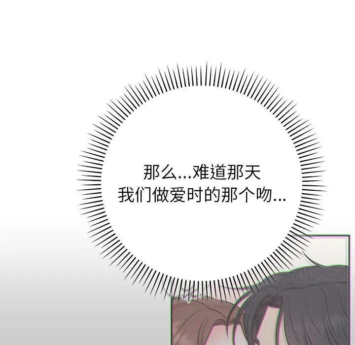 漫画《婚姻束缚》第41话第130张图
