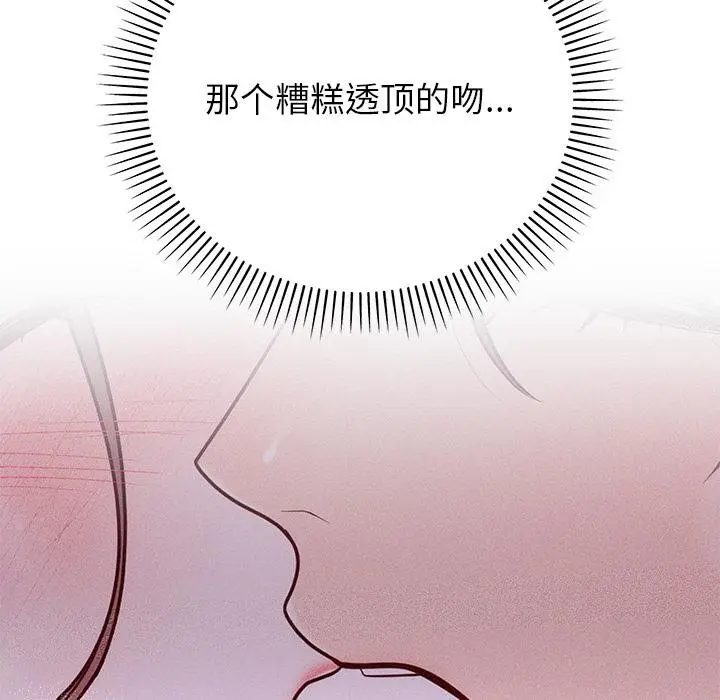 漫画《婚姻束缚》第41话第133张图