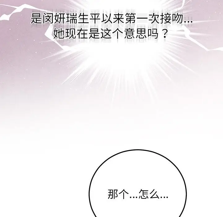漫画《婚姻束缚》第41话第135张图