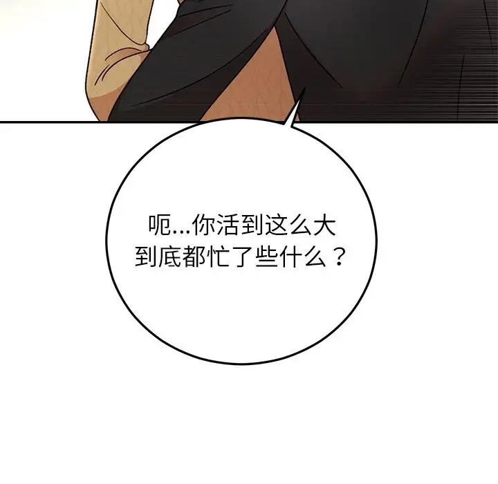 漫画《婚姻束缚》第41话第137张图