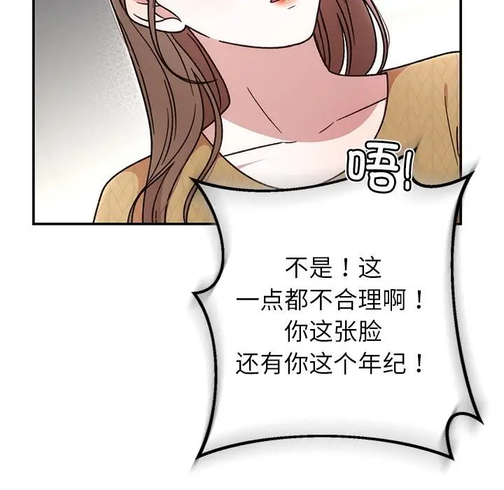 漫画《婚姻束缚》第41话第139张图