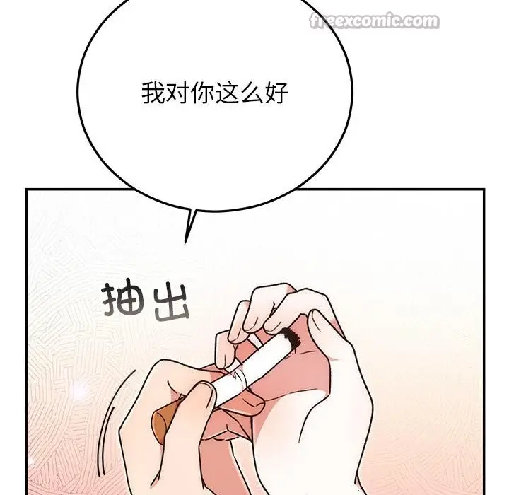 漫画《婚姻束缚》第41话第14张图