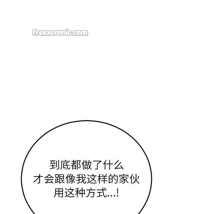 漫画《婚姻束缚》第41话第140张图