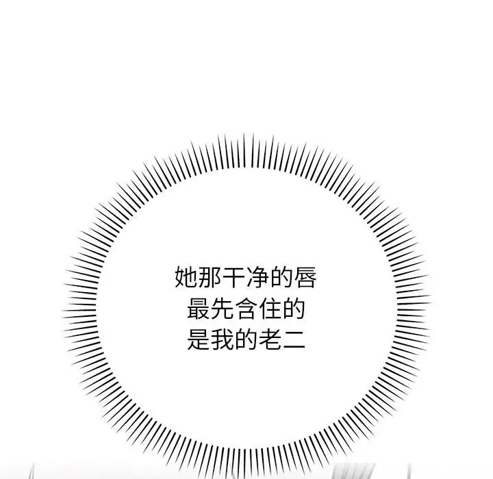 漫画《婚姻束缚》第41话第147张图