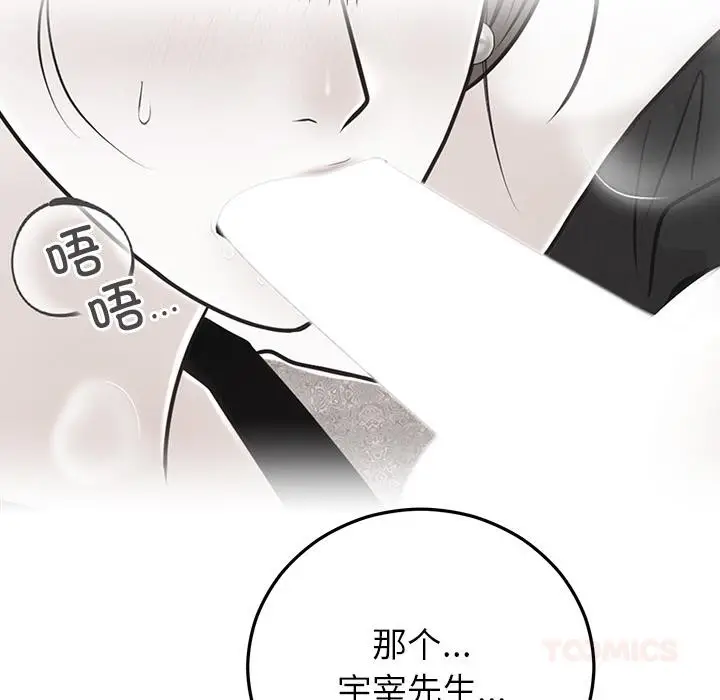 漫画《婚姻束缚》第41话第148张图