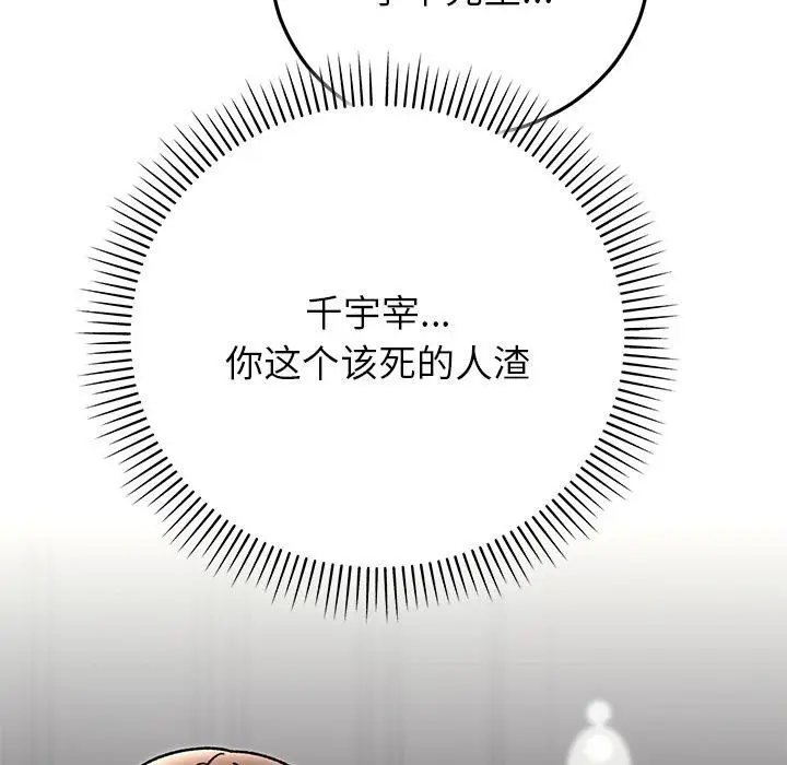 漫画《婚姻束缚》第41话第149张图