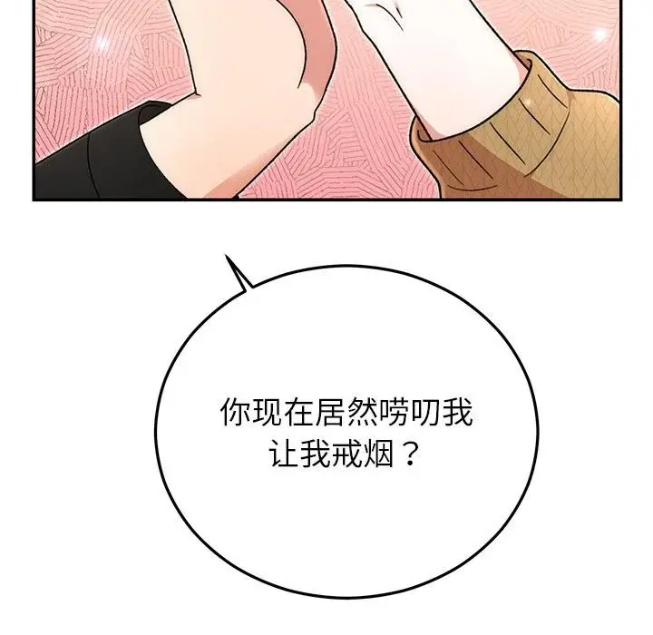 漫画《婚姻束缚》第41话第15张图