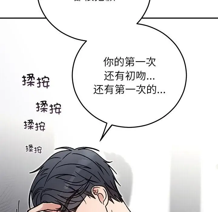 漫画《婚姻束缚》第41话第153张图