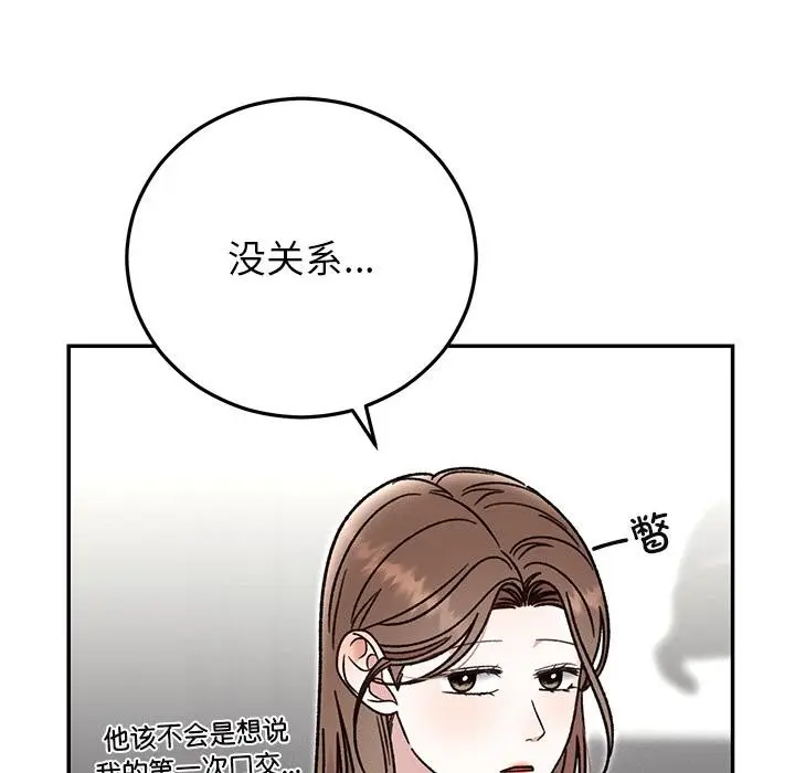 漫画《婚姻束缚》第41话第155张图