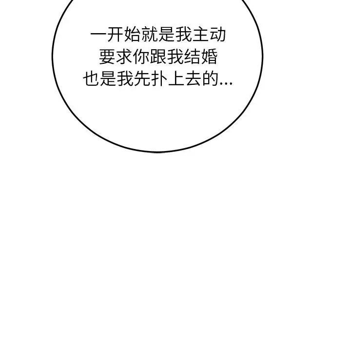 漫画《婚姻束缚》第41话第157张图