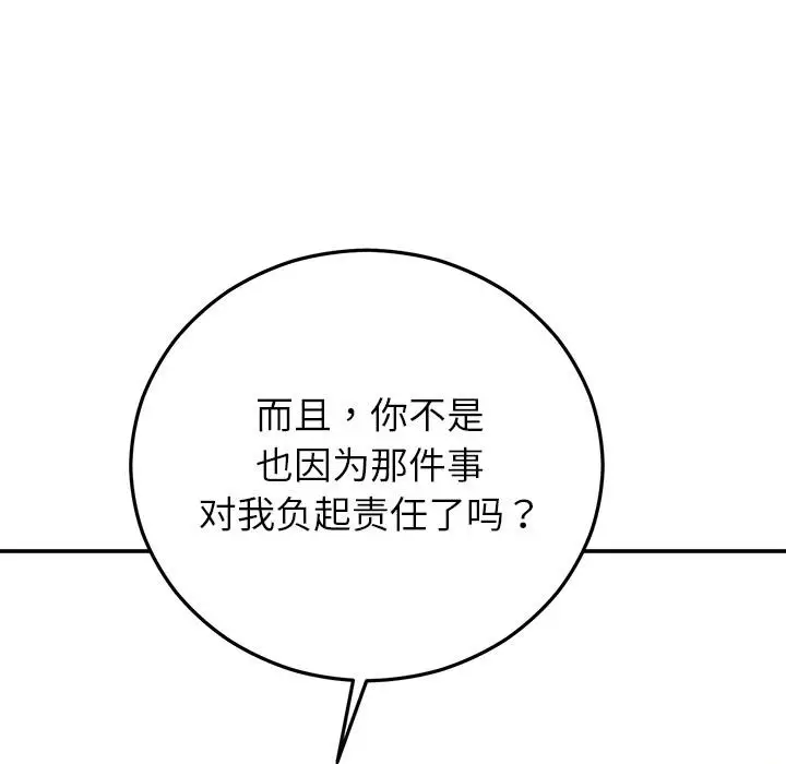 漫画《婚姻束缚》第41话第158张图