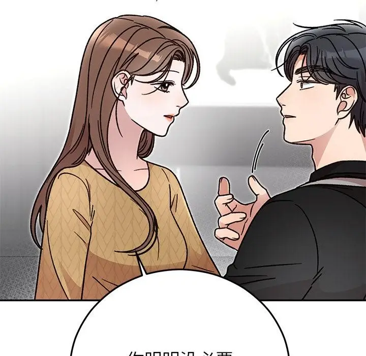 漫画《婚姻束缚》第41话第159张图