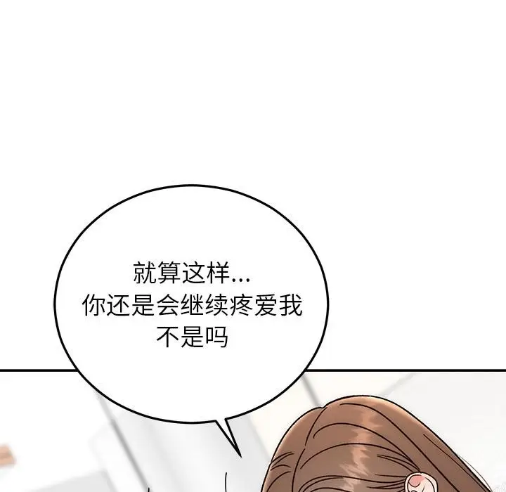 漫画《婚姻束缚》第41话第16张图