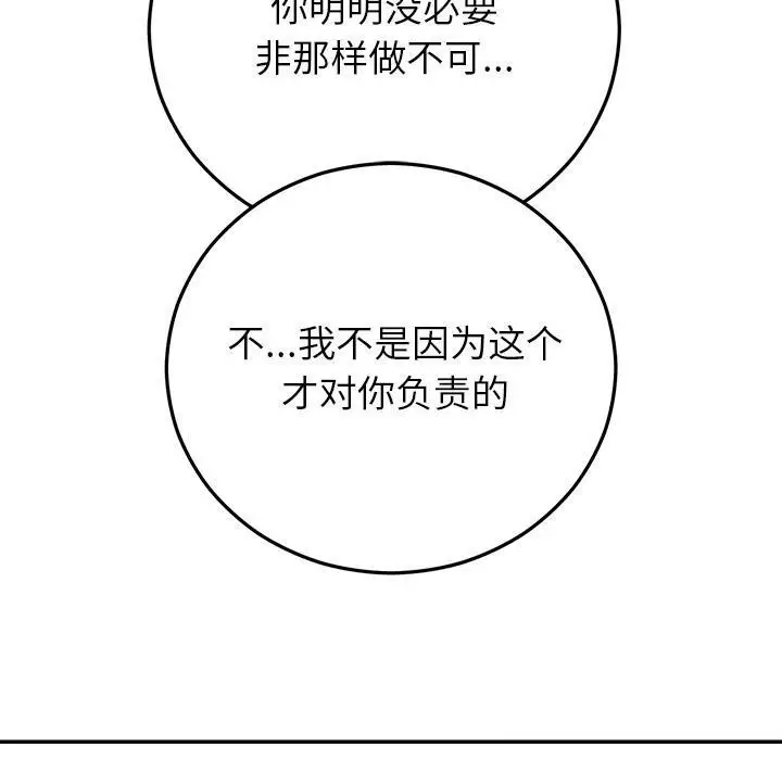 漫画《婚姻束缚》第41话第160张图