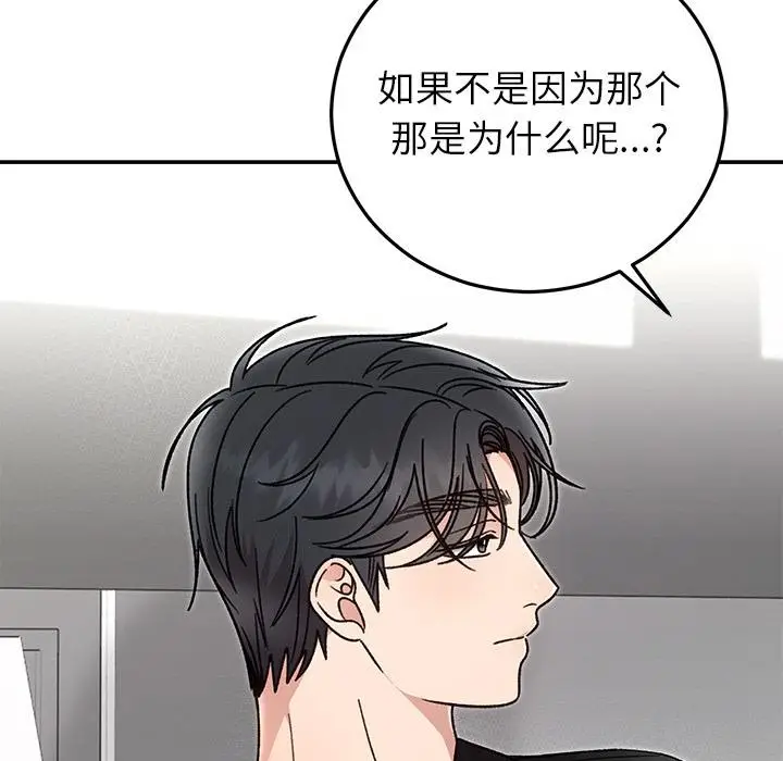 漫画《婚姻束缚》第41话第163张图