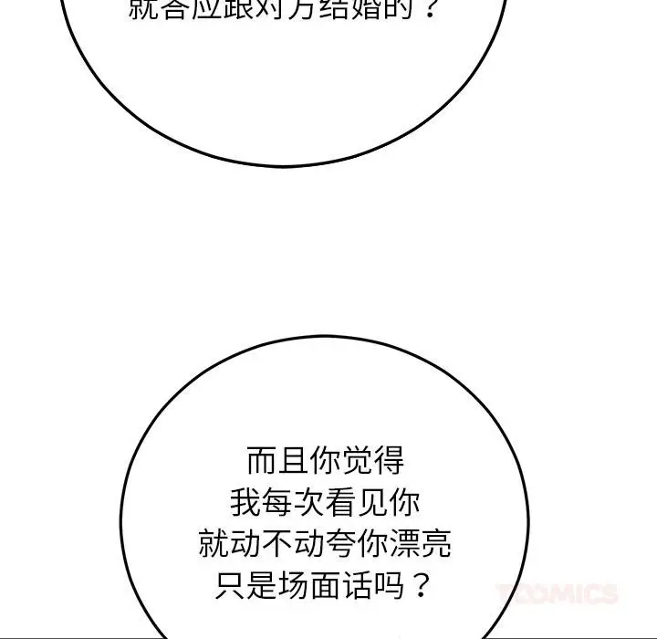 漫画《婚姻束缚》第41话第172张图
