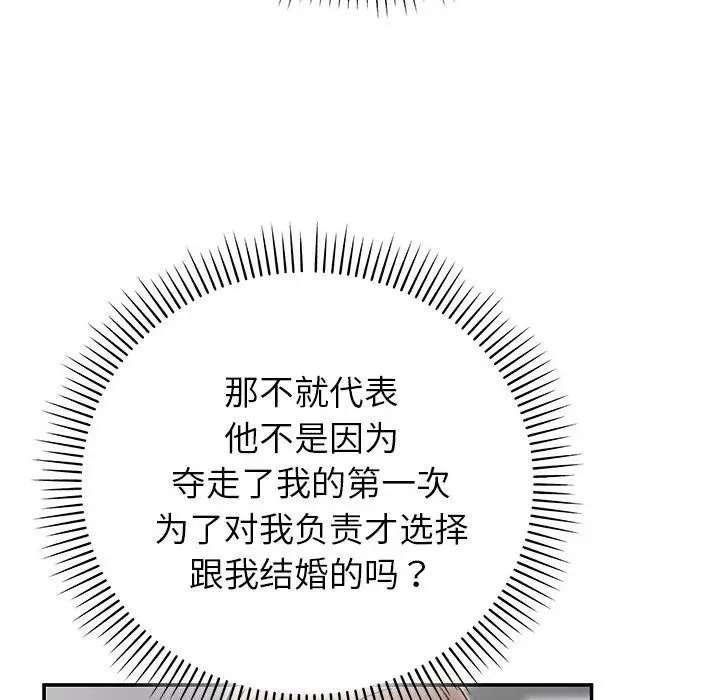 漫画《婚姻束缚》第41话第175张图