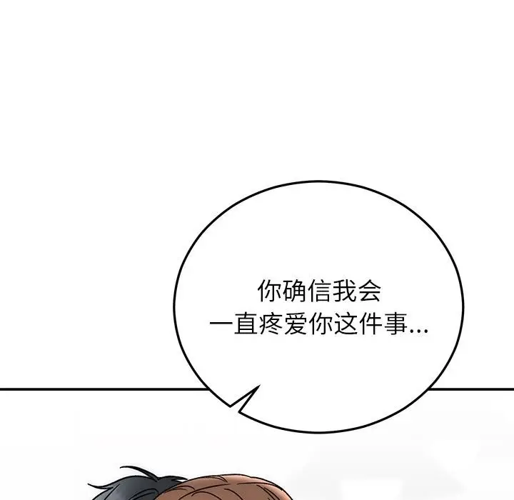 漫画《婚姻束缚》第41话第18张图
