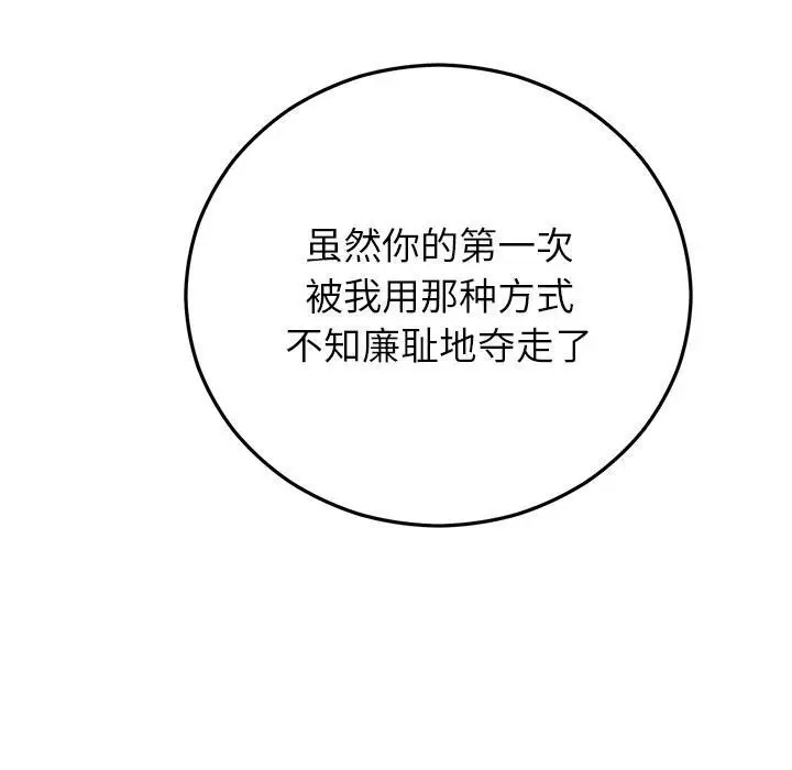 漫画《婚姻束缚》第41话第180张图