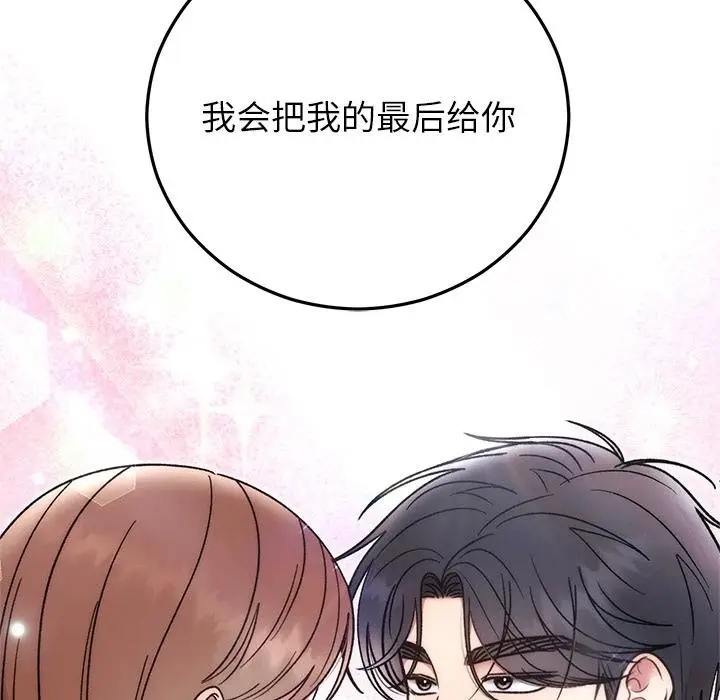 漫画《婚姻束缚》第41话第183张图