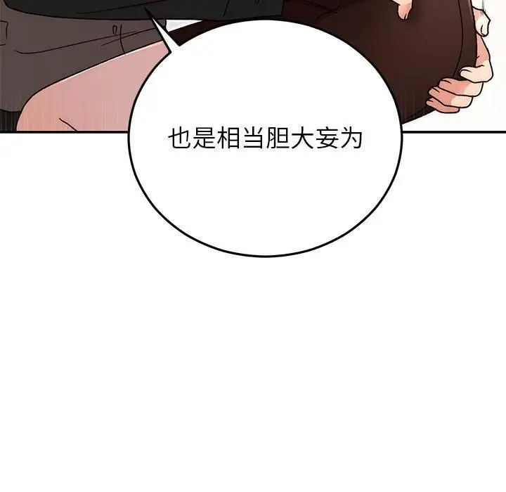 漫画《婚姻束缚》第41话第20张图