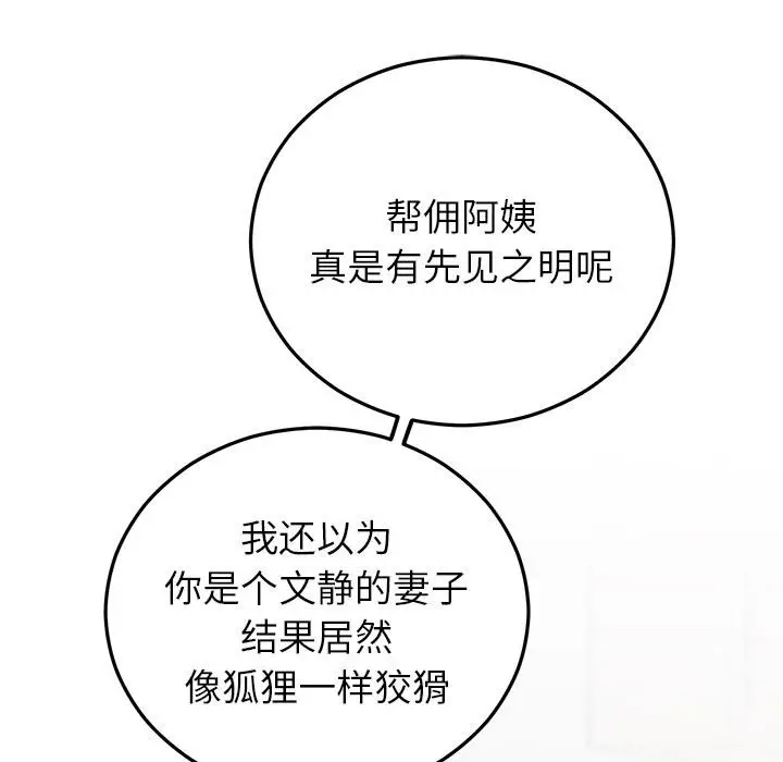漫画《婚姻束缚》第41话第21张图