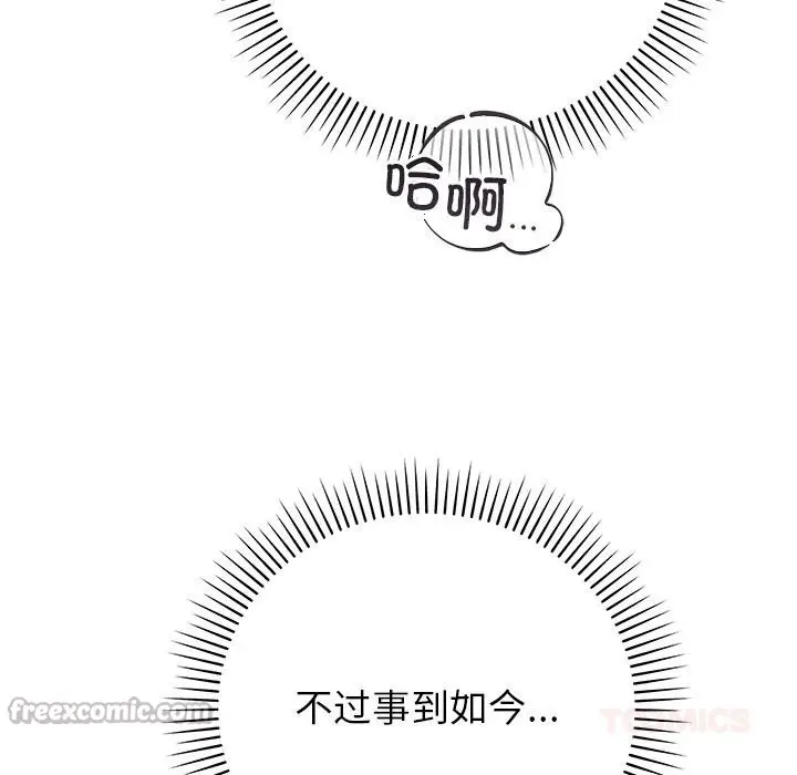 漫画《婚姻束缚》第41话第28张图