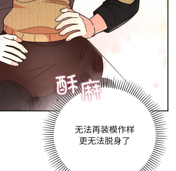 漫画《婚姻束缚》第41话第30张图