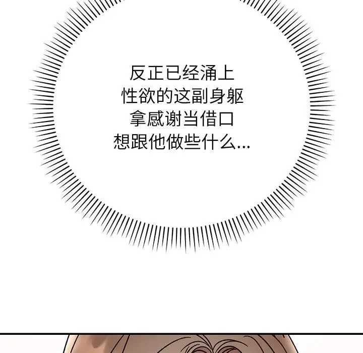 漫画《婚姻束缚》第41话第32张图