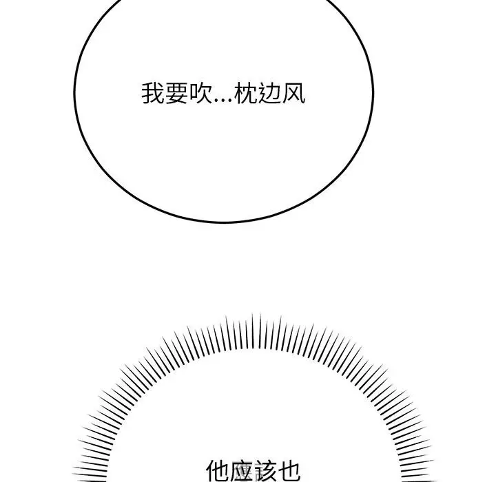 漫画《婚姻束缚》第41话第34张图
