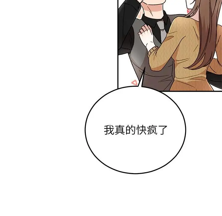 漫画《婚姻束缚》第41话第37张图