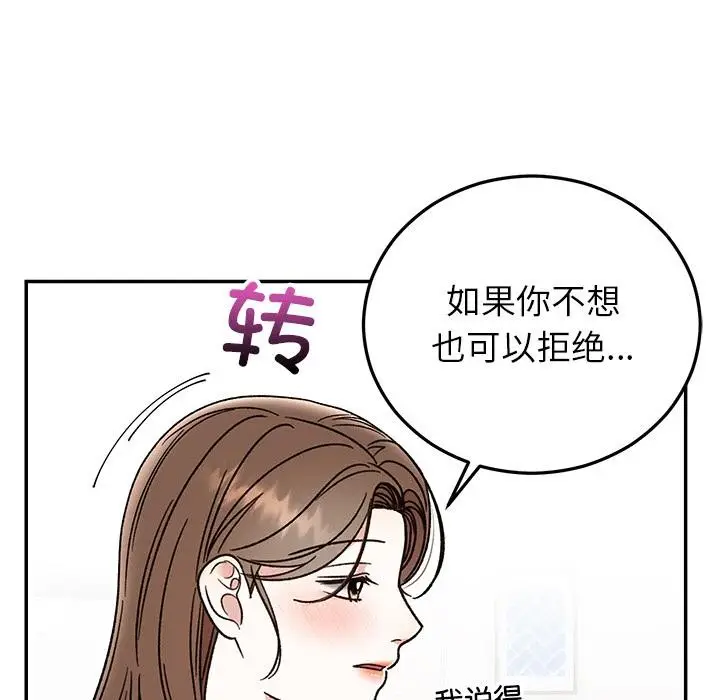 漫画《婚姻束缚》第41话第38张图