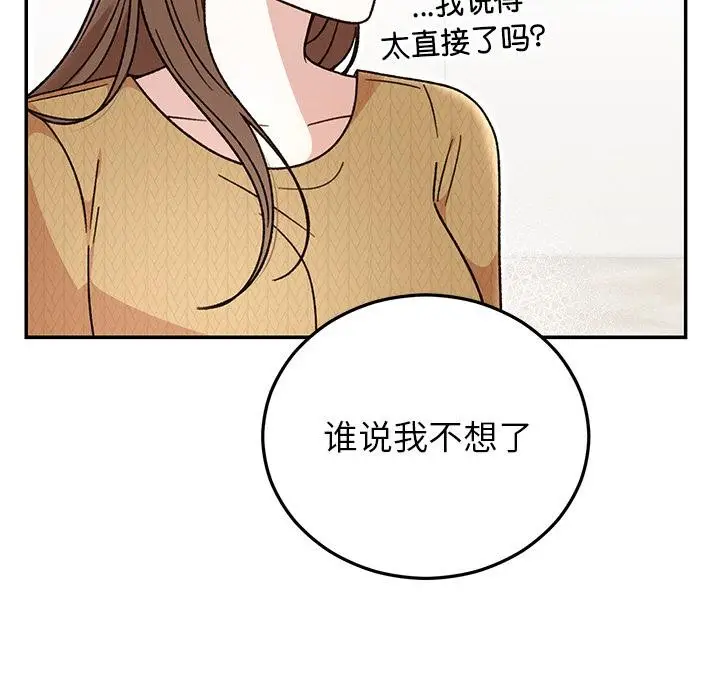 漫画《婚姻束缚》第41话第39张图