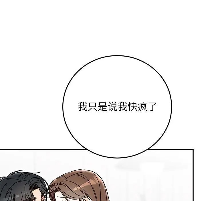 漫画《婚姻束缚》第41话第40张图