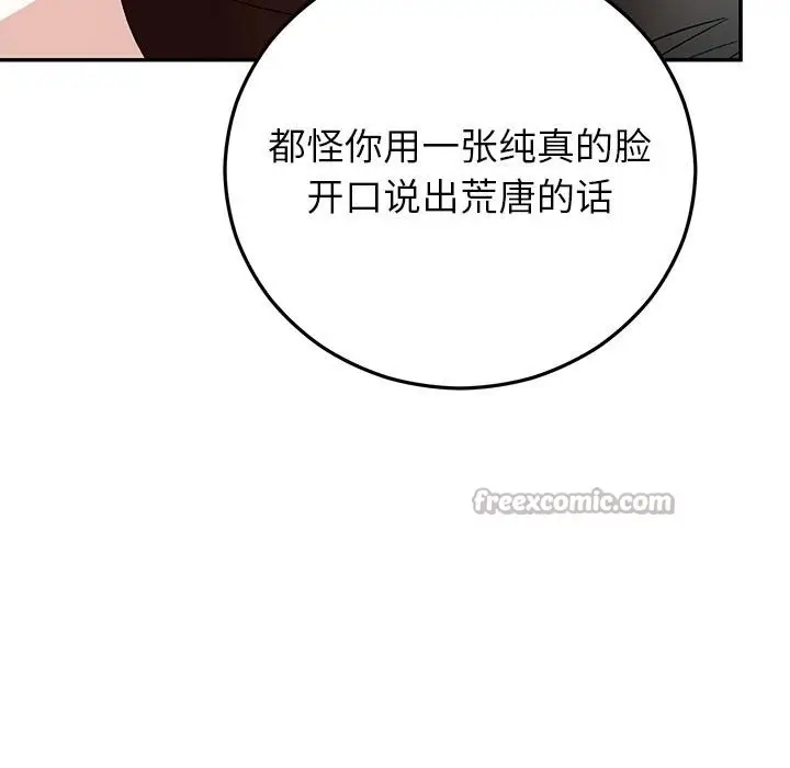 漫画《婚姻束缚》第41话第42张图