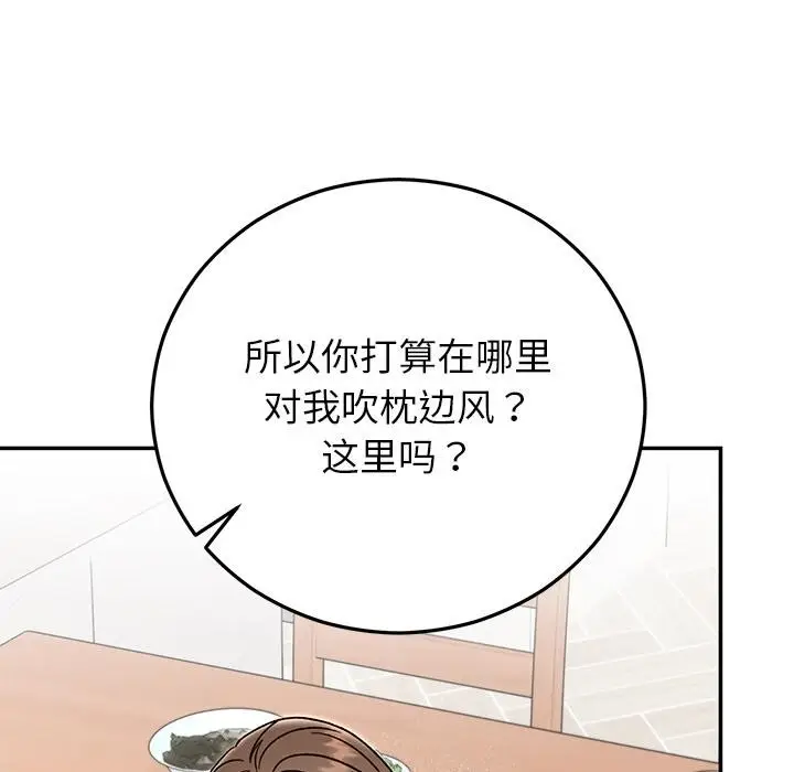 漫画《婚姻束缚》第41话第43张图