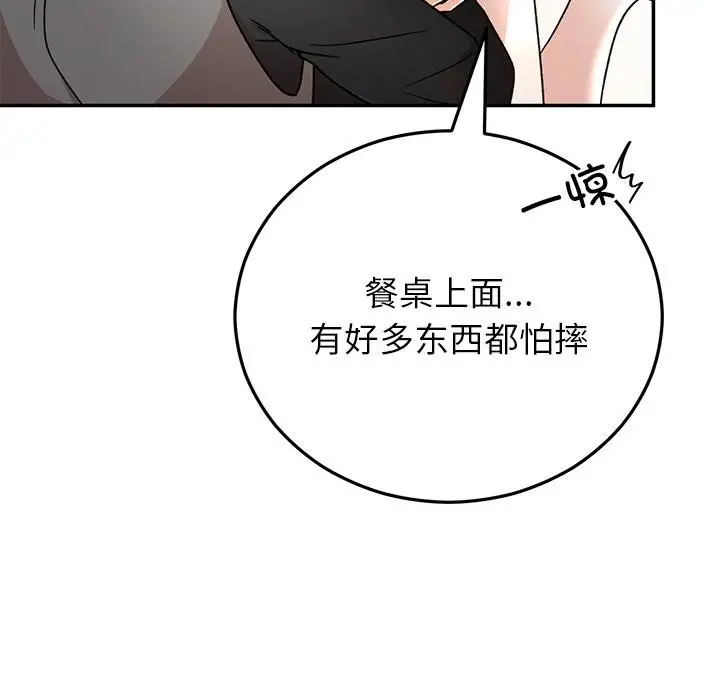 漫画《婚姻束缚》第41话第45张图