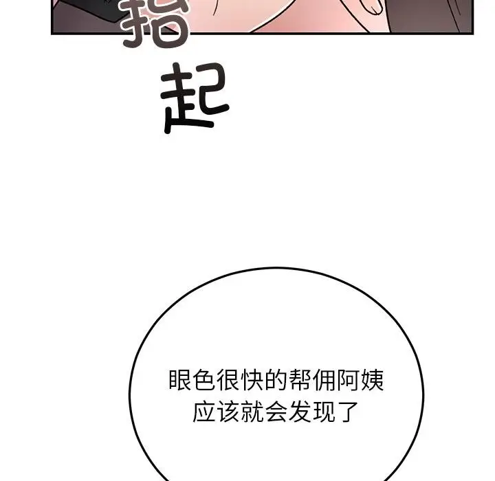 漫画《婚姻束缚》第41话第47张图