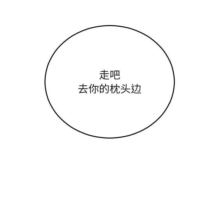 漫画《婚姻束缚》第41话第50张图