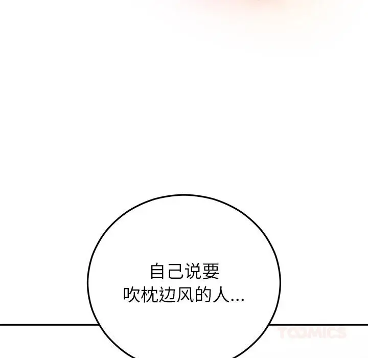 漫画《婚姻束缚》第41话第52张图