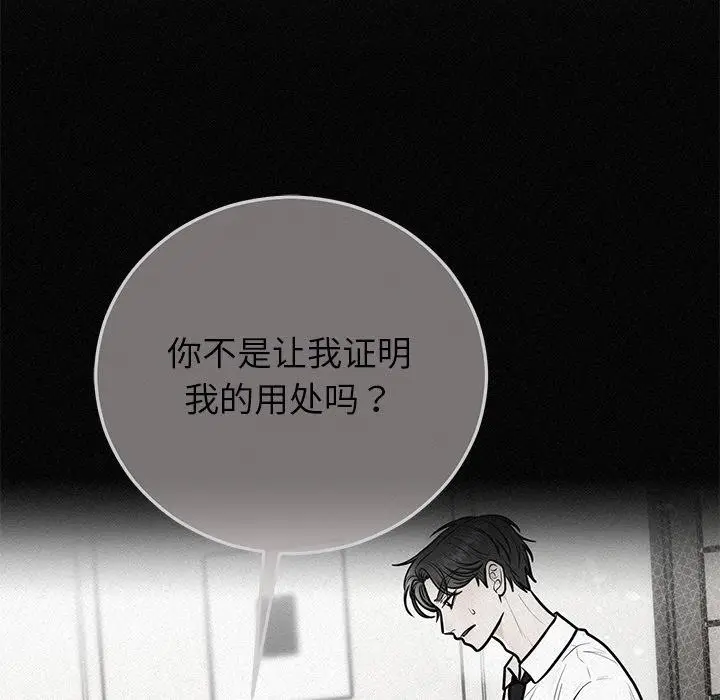 漫画《婚姻束缚》第41话第73张图